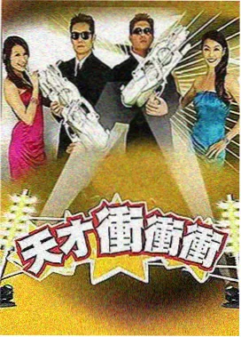 户外真人秀《荒野合伙人》封面