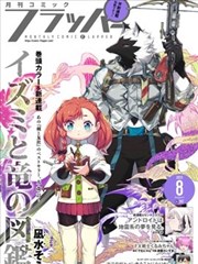 悬疑漫画《城市猎影》封面