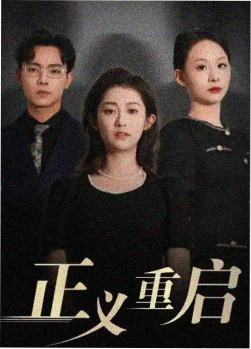 犯罪卧底剧《暗涌之城》封面